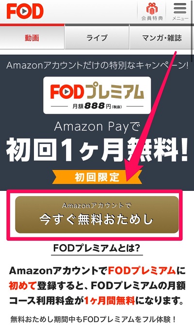 FODプレミアム 登録方法