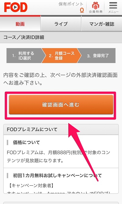 FODプレミアム 登録方法