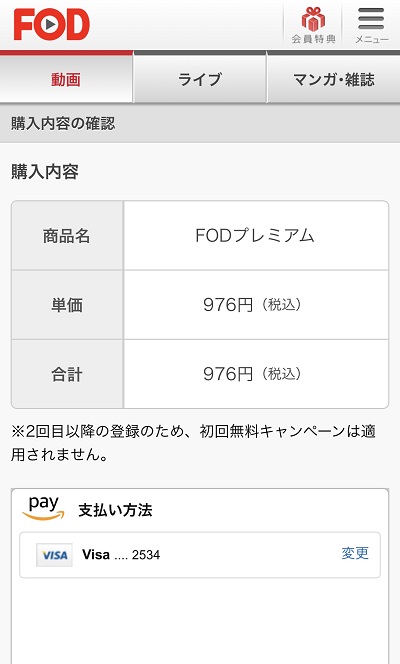 FODプレミアム 登録方法