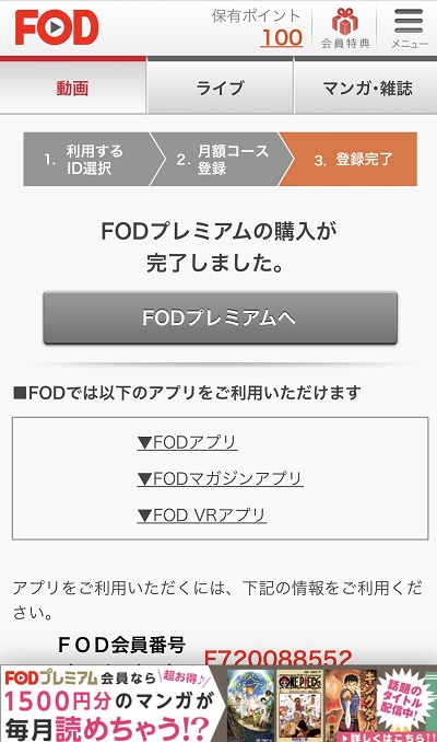 FODプレミアム 登録方法