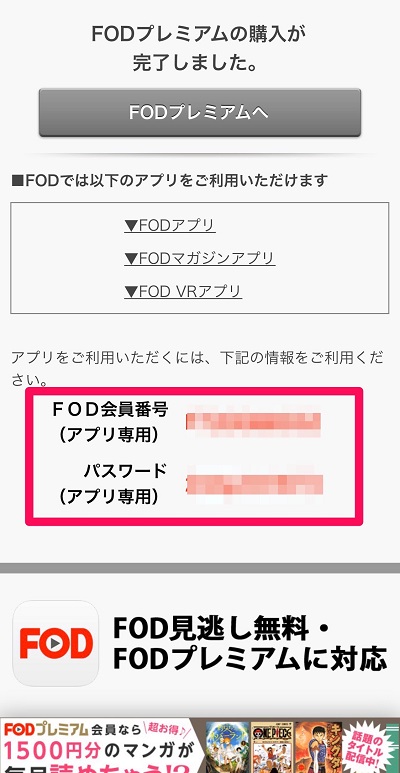 FODプレミアム 登録方法