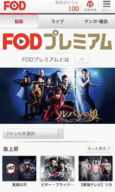 FODプレミアム 登録方法