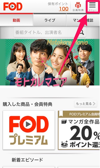 FODプレミアム 解約方法
