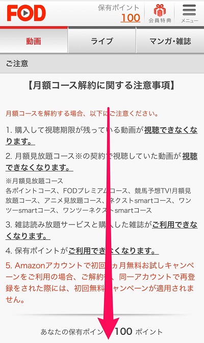 FODプレミアム 解約方法
