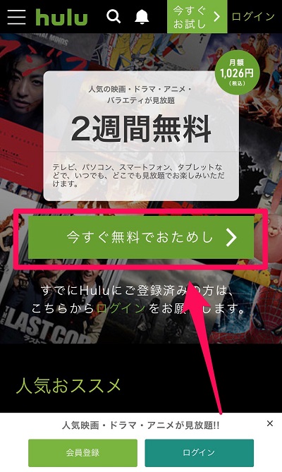Hulu 登録方法