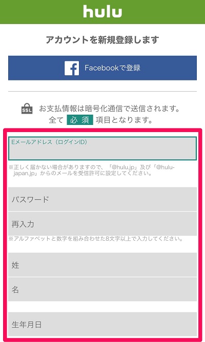 Hulu 登録方法