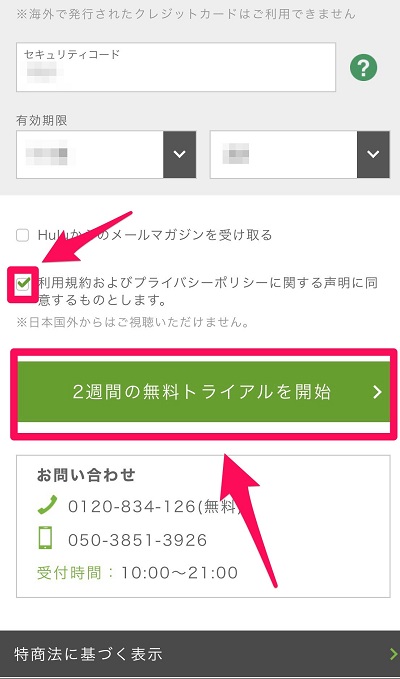 Hulu 登録方法