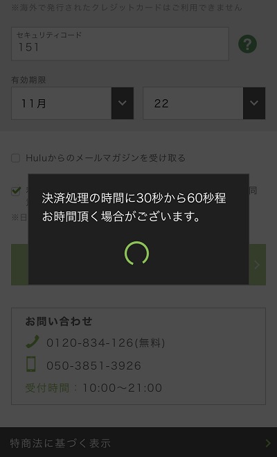 Hulu 登録方法