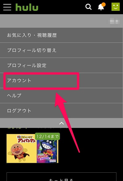 Hulu 解約方法