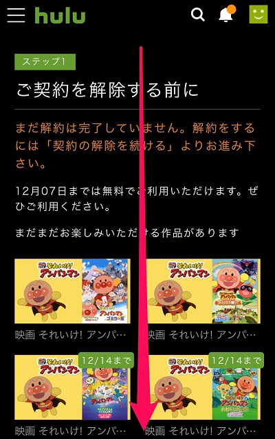 Hulu 解約方法