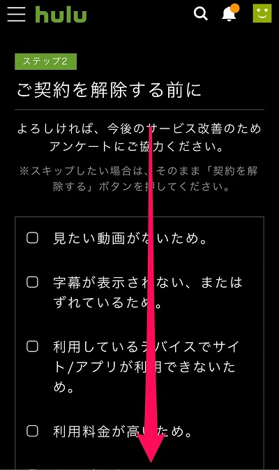 Hulu 解約