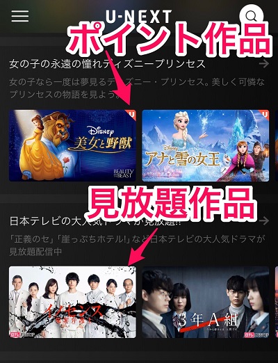 U-NEXT 登録方法