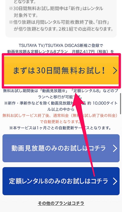 TSUTAYATV 登録方法