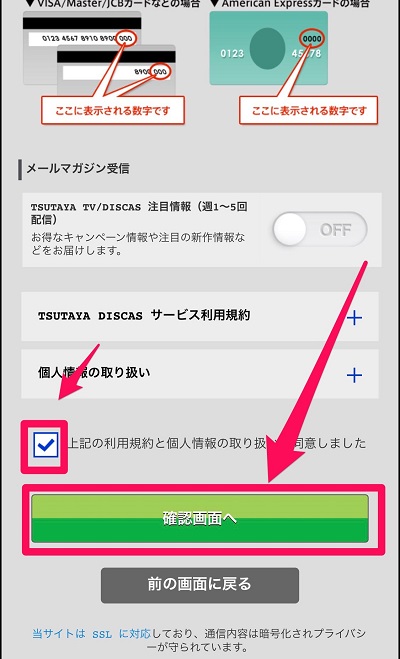 TSUTAYATV 登録方法