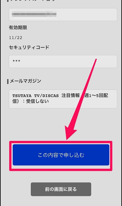 TSUTAYATV 登録方法