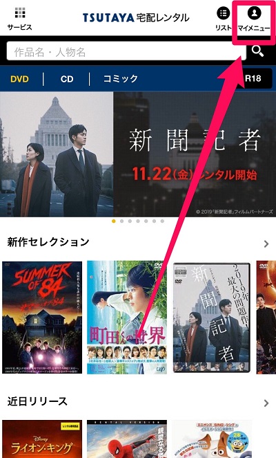 TSUTAYATV 解約方法