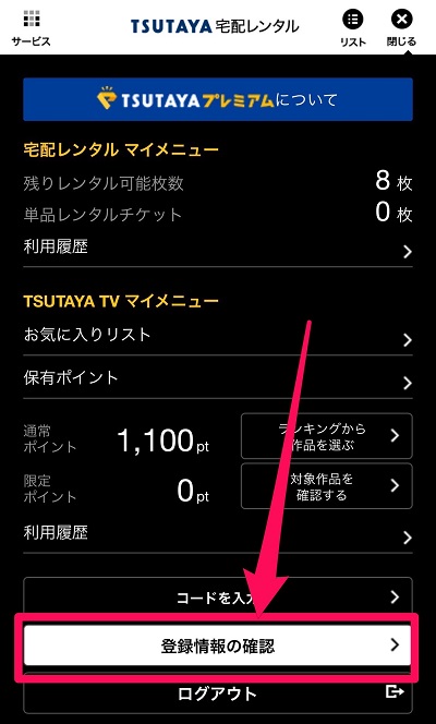 TSUTAYATV 解約方法