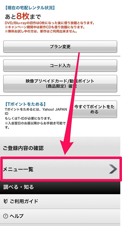 TSUTAYATV 解約方法