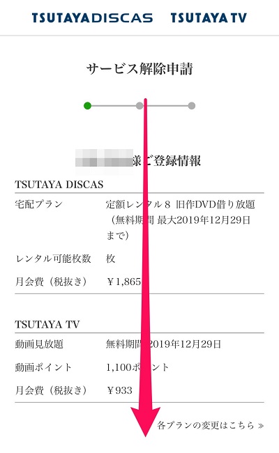 TSUTAYATV 解約方法