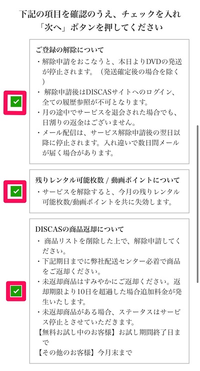 TSUTAYATV 解約方法