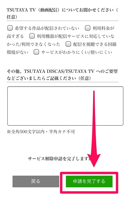 TSUTAYATV 解約方法