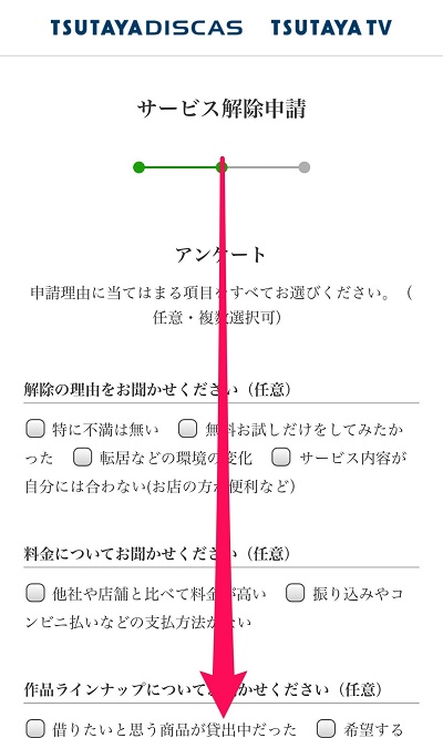 TSUTAYATV 解約方法