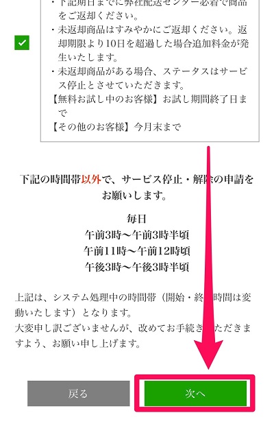 TSUTAYATV 解約方法