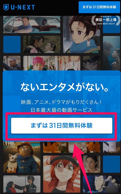 U-NEXT 登録方法