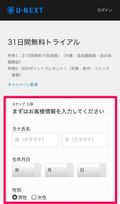 U-NEXT 登録方法