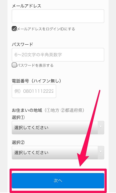 U-NEXT 登録方法