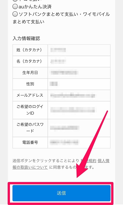 U-NEXT 登録方法