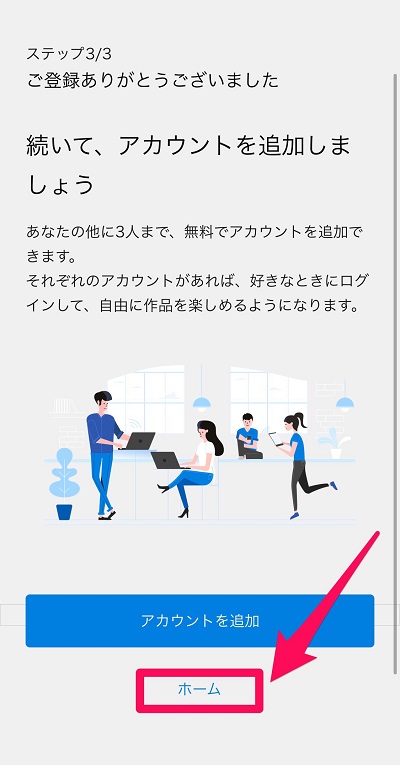 U-NEXT 登録方法