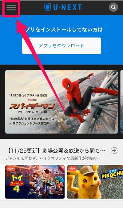 U-NEXT 登録方法