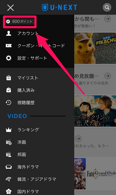 U-NEXT 登録方法