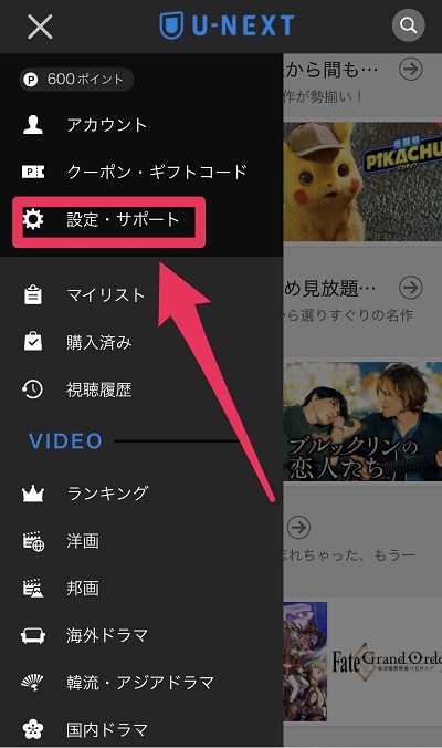 U-NEXT 解約