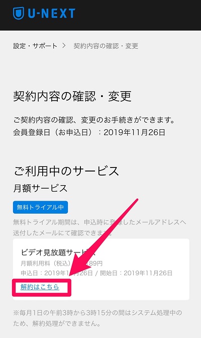 U-NEXT 解約