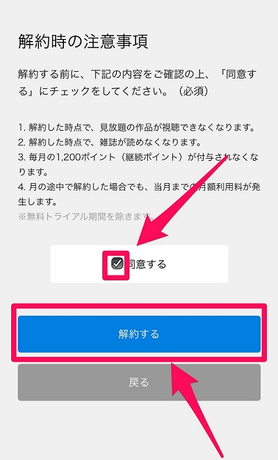 U-NEXT 解約