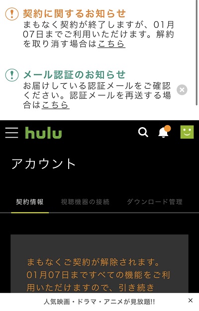 Hulu 解約