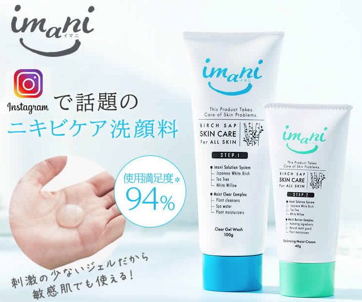imani 販売店