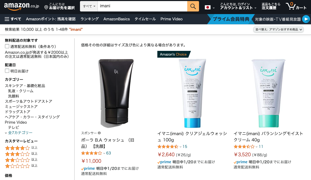イマニ 販売店