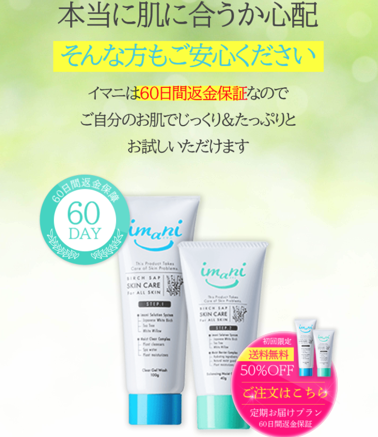 イマニ 販売店