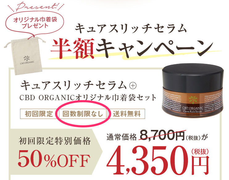 キュアスリッチセラム 最安値