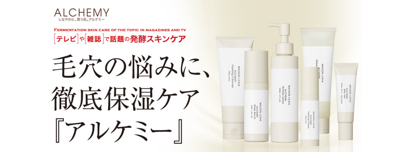 アルケミー 販売店