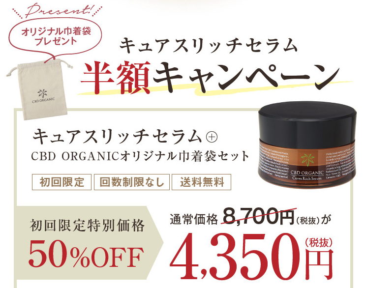 キュアスリッチセラム 最安値