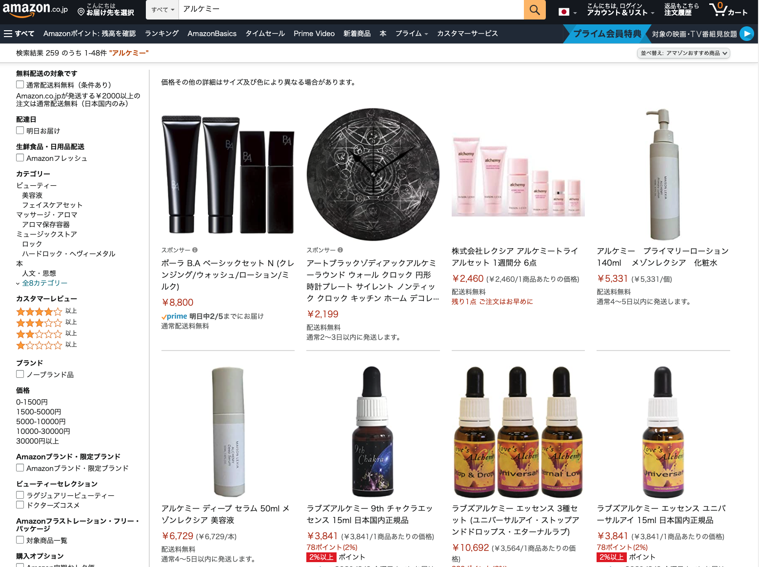アルケミー 販売店