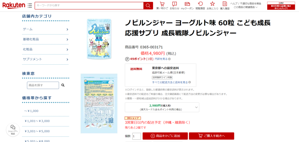 成長戦隊ノビルンジャー 販売店