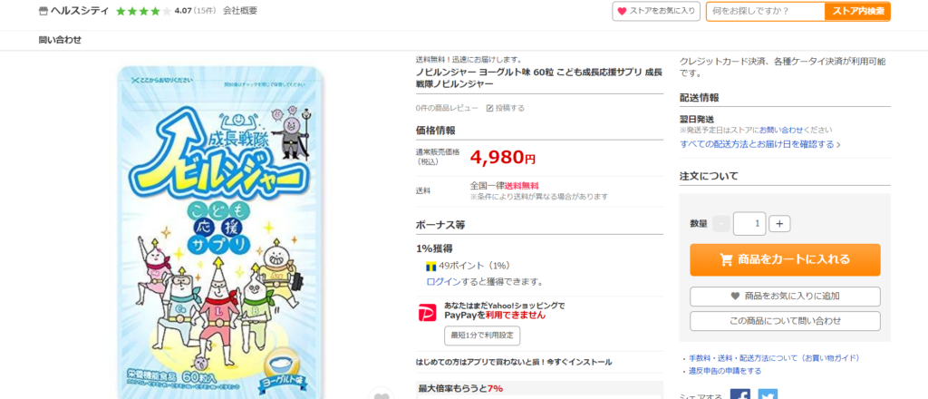 成長戦隊ノビルンジャー 販売店
