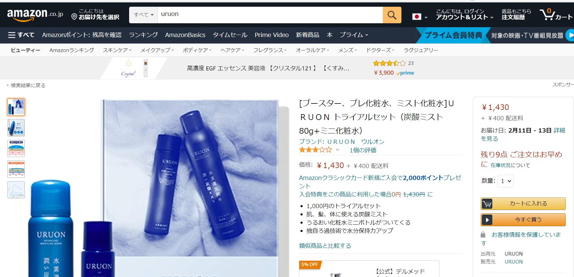 URUON 販売店