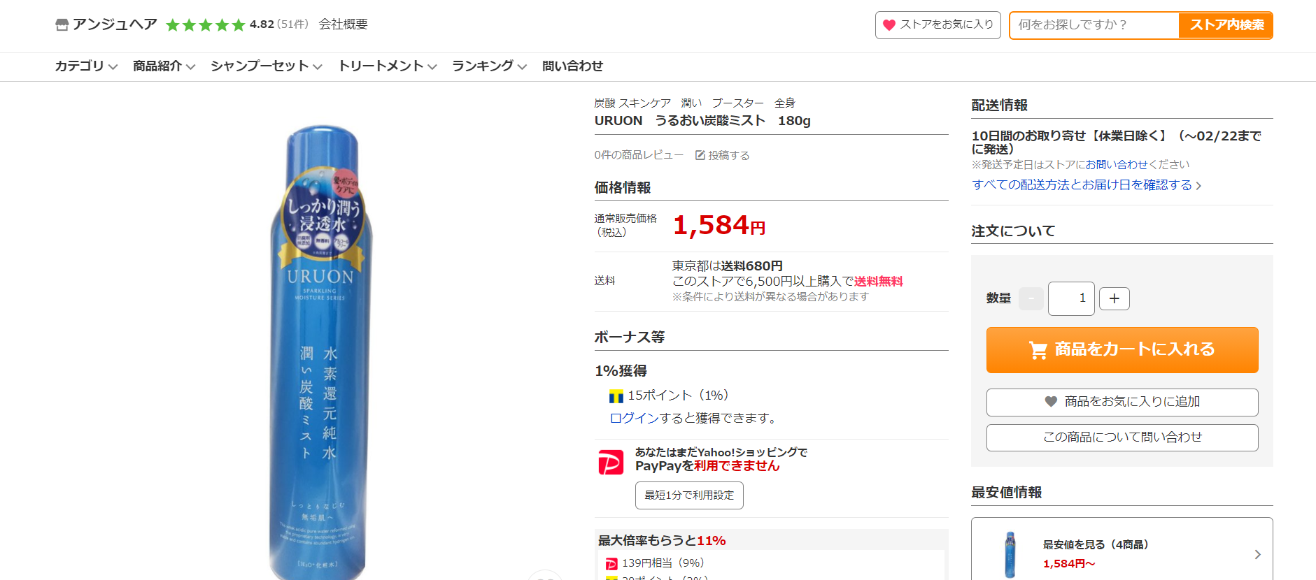 URUON 販売店