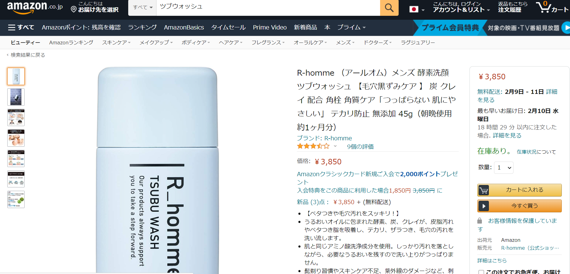 ツブウォッシュ 販売店